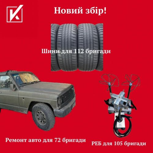 Авто, РЕБ та шини: «Українська команда» Тернопілля оголошує новий збір
Авто, РЕБ та шини: «Українська команда» Тернопілля оголошує новий збір