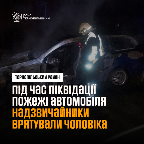 
ДТП у Тернопільському районі: врятували чоловіка, який не міг вибратись з палаючого авто 