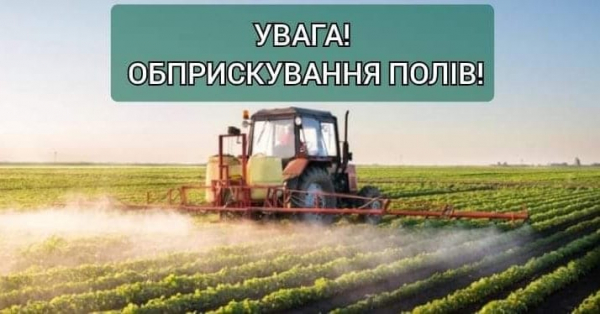 
У семи селах на Чортківщині майже місяць будуть обробляти поля хімікатами