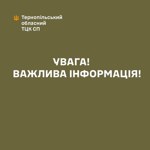 
У ТЦК пояснили, чому на Тернопільщині 17-річним юнакам приходять повістки