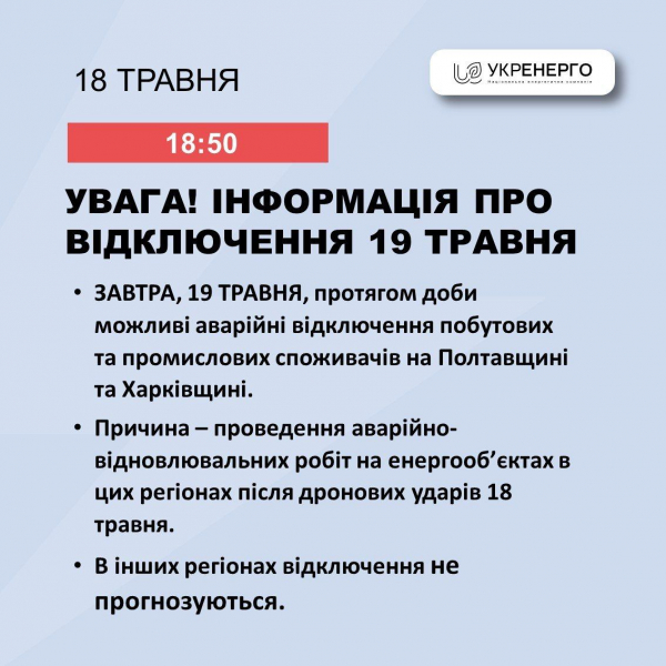 Графік відключення світла в Тернополі та області