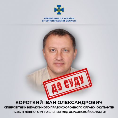 
У Тернополі судитимуть ексдепутата «Опоблоку», який вступив до лав незаконного правоохоронного органу росіян у окупованій Каховці