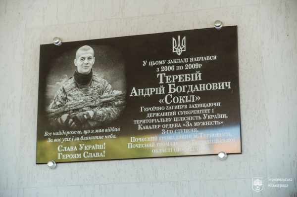 У центрі профтехосвіти відкрили меморіальну дошку та стелу пам’яті загиблим Героям-випускникам
