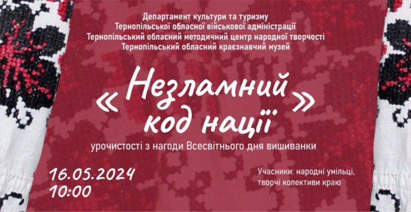 День вишиванки: які заходи відбудуться в Тернополі 16 травня