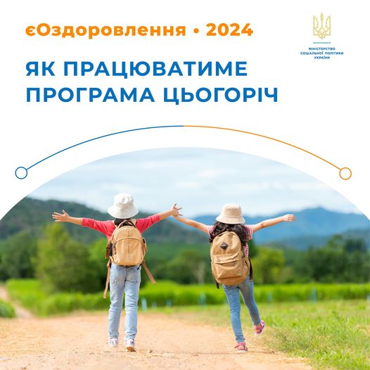 
15 тис грн на відпочинок однієї дитини: заклади на Тернопільщині цього року увійдуть до програми «єОздоровлення»