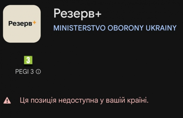 У додатку «Резерв +» зареєструвались понад 150 тисяч українців, але є і проблеми