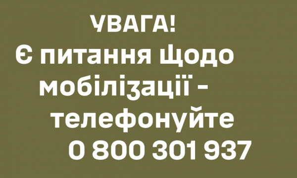 
Де військовозобов’язаним знайти відповіді на запитання щодо мобілізації?