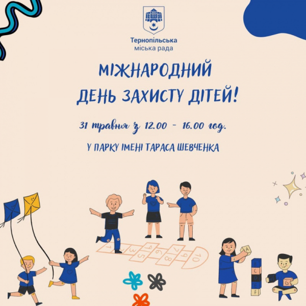 На Дитячий день запрошують маленьких тернополян у парк Шевченка 31 травня (ПРОГРАМА)