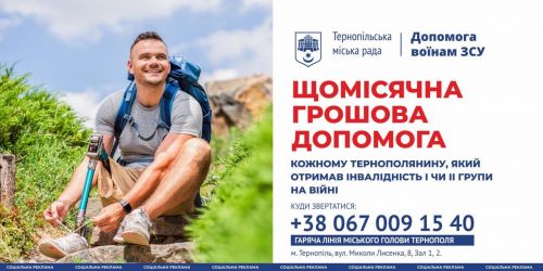 
Міська рада Тернополя щомісяця виплачує кошти ветеранам-інвалідам першої та другої групи російсько-української війни