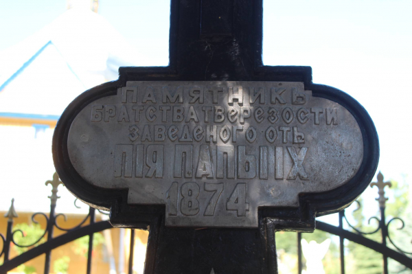
Хрест тверезості, який встановили на Підгаєччині 150 років тому, внесуть у державний реєстр пам'яток (фото)