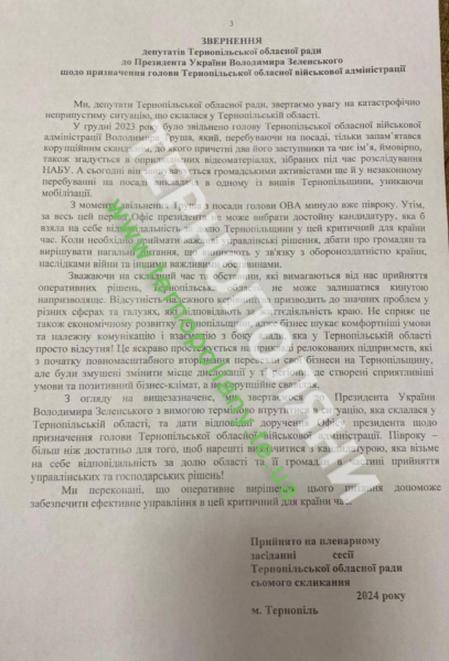 
Тернопільські обласні обранці вимагатимуть у Володимира Зеленського нарешті призначити нового очільника ОДА (документ)