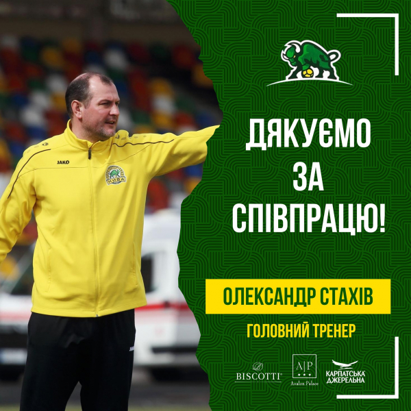 
Головний тренер покидає футбольний клуб "Нива"