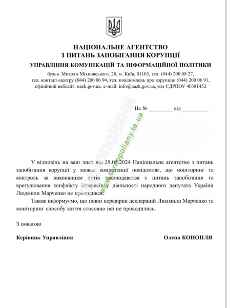 
НАЗК не проводило перевірку декларацій скандальної нардепки з Тернополя Людмили Марченко (документ)