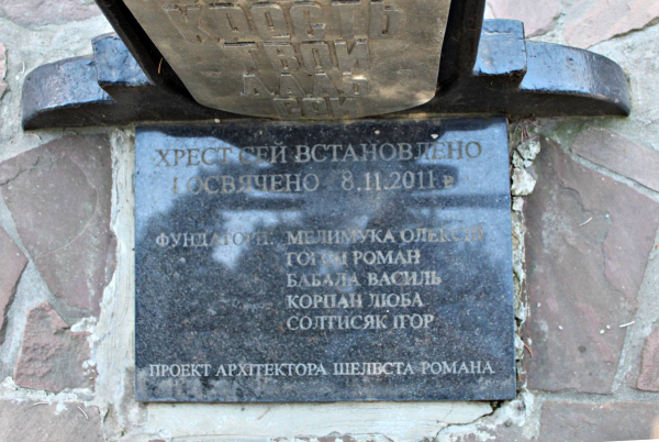 
Хрест тверезості, який встановили на Підгаєччині 150 років тому, внесуть у державний реєстр пам'яток (фото)
