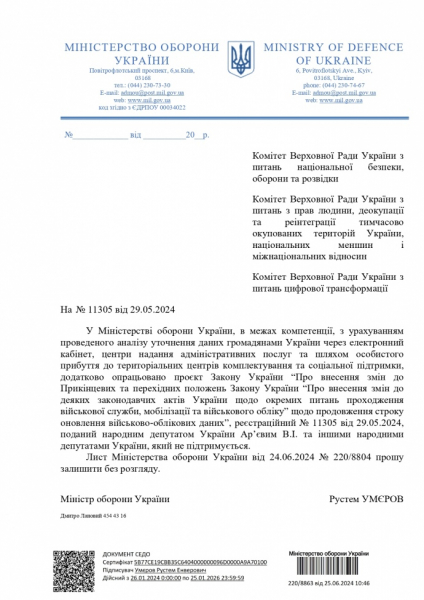 Міноборони не підтримало збільшення терміну оновлення даних для військовозобов’язаних