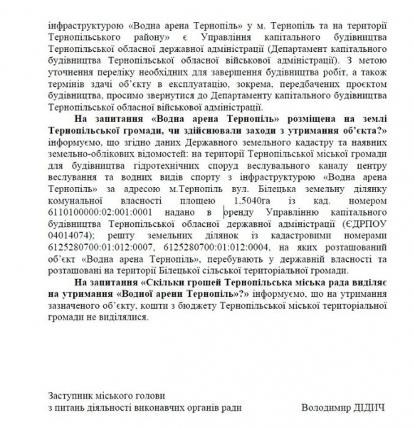 Мільйони – в трубу: водна арена в Тернополі уже тріщить по швах