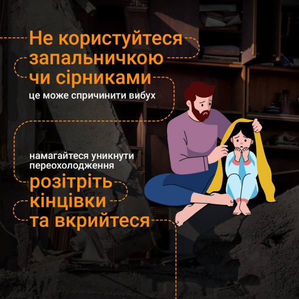 Ви повинні знати алгоритм дій на випадок, якщо опинились під завалами з дитиною (ІНФОГРАФІКА)