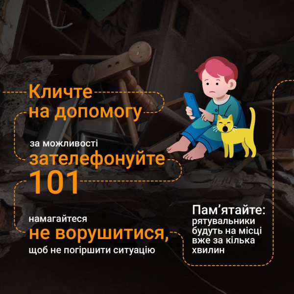 Ви повинні знати алгоритм дій на випадок, якщо опинились під завалами з дитиною (ІНФОГРАФІКА)