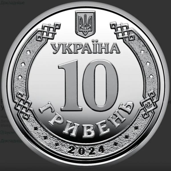 НБУ випустив монету 10 грн з новим дизайном