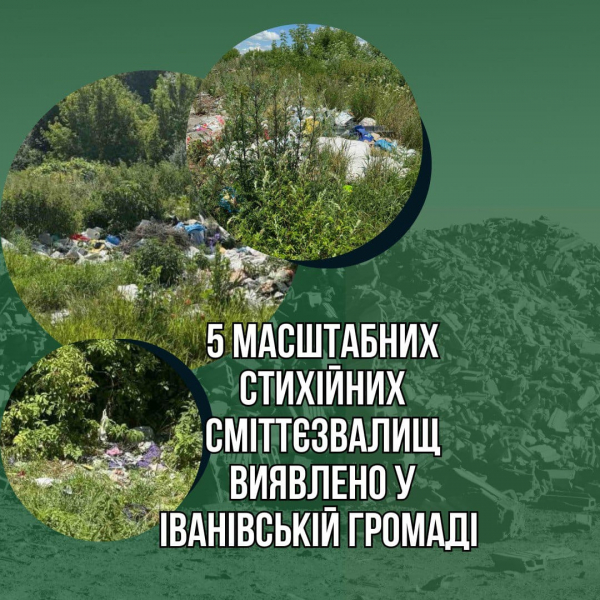 У громаді на Тернопільщині знайшли п'ять великих стихійних сміттєзвалищ