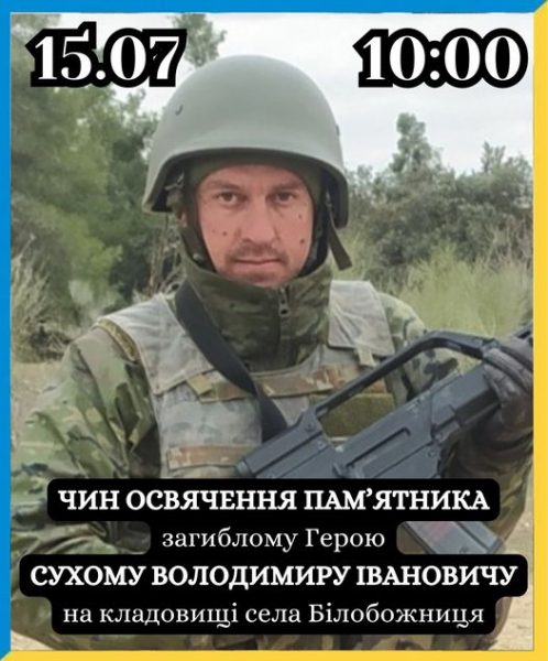 
Загинув під Бахмутом: у селі на Тернопільщині відкриють пам'ятник Герою (фото)