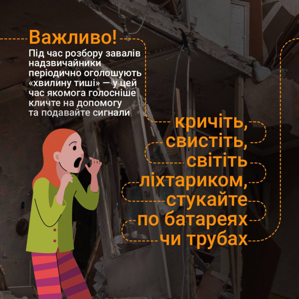 Ви повинні знати алгоритм дій на випадок, якщо опинились під завалами з дитиною (ІНФОГРАФІКА)