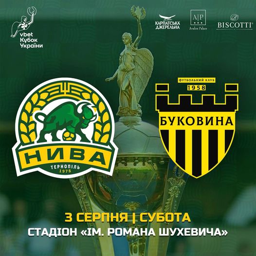 
На першому етапі VBET Кубка України тернопільська "Нива" зіграє з "Буковиною"