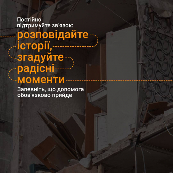 Ви повинні знати алгоритм дій на випадок, якщо опинились під завалами з дитиною (ІНФОГРАФІКА)