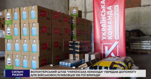 
Захист від FPV-дронів, шини та маскувальні сітки: волонтери "Української команди" відправили чергову допомогу на фронт (відео)