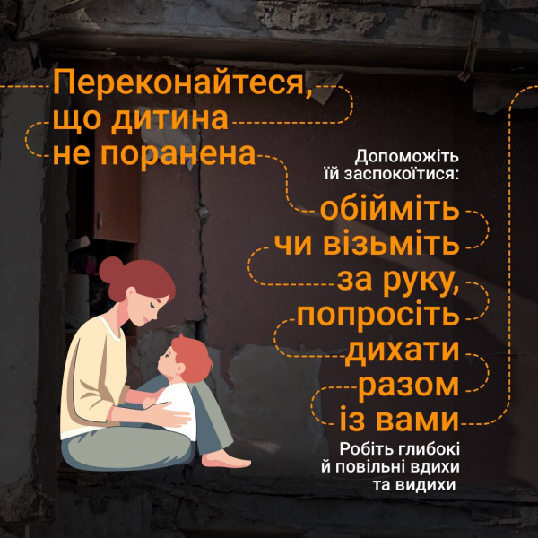 Ви повинні знати алгоритм дій на випадок, якщо опинились під завалами з дитиною (ІНФОГРАФІКА)