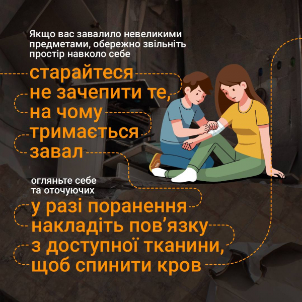 Ви повинні знати алгоритм дій на випадок, якщо опинились під завалами з дитиною (ІНФОГРАФІКА)