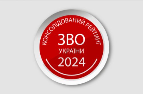 
Класичний університет Тернополя посів 14 місце у консолідованому рейтингу зво України 2024 року