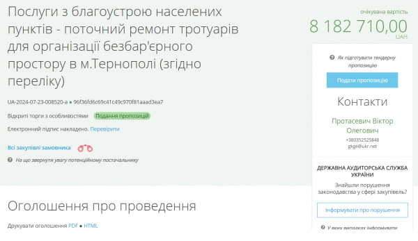 На пониження тротуарів у Тернополі можуть витратити понад 8 млн: «20 хвилин» дізнались подробиці