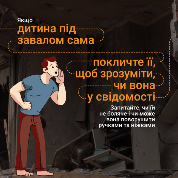 Ви повинні знати алгоритм дій на випадок, якщо опинились під завалами з дитиною (ІНФОГРАФІКА)