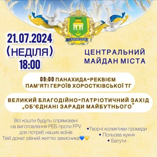 У Хоросткові 460-річницю заснування міста відзначають благодійним заходом