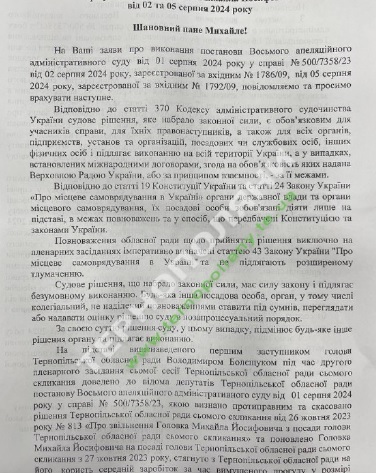 
Михайло Головко хотів знову очолити Тернопільську облраду: йому відмовили у письмовій формі (документ)