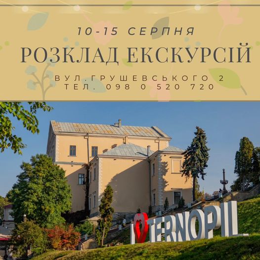 Афіша 10-11 серпня: куди піти, що побачити цікавого у вихідні в Тернополі