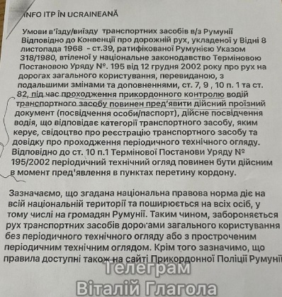 
Відзавтра в Румунії введуть нові правила перетину кордону автомобілем