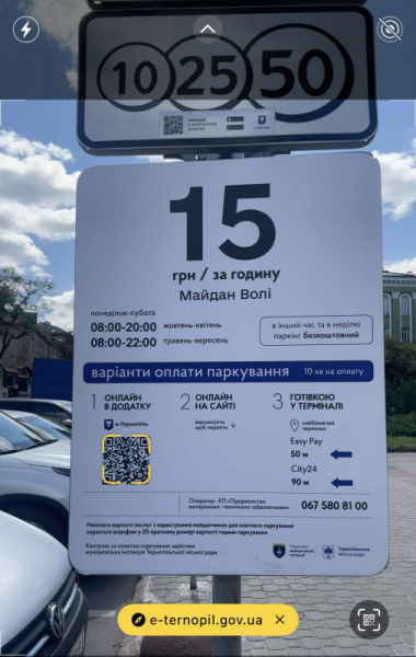 Нову систему оплати за паркування ввели у Тернополі: що робити водіям (ФОТО)
Нову систему оплати за паркування ввели у Тернополі: що робити водіям (ФОТО)