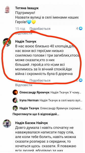 
У селі на Тернопільщині сусіди відмовилися перейменувати вулицю в пам'ять про загиблого військового (фото)