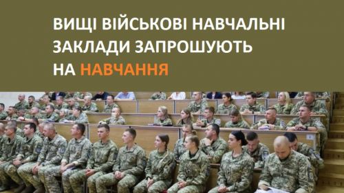 
Освітні заклади Сухопутних військ запрошують тернополян на навчання (відео)