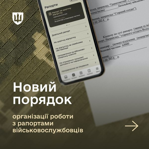 
Міністерство оборони України запроваджує нові правила подання та розгляду рапортів військових (фото)