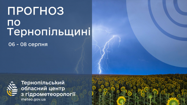 Рятувальники попереджають про грози та ймовірне підвищення рівня води у річках