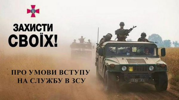 
Існує три основних способи, які дозволяють самостійно обрати рід військ та підрозділ для служби в ЗСУ