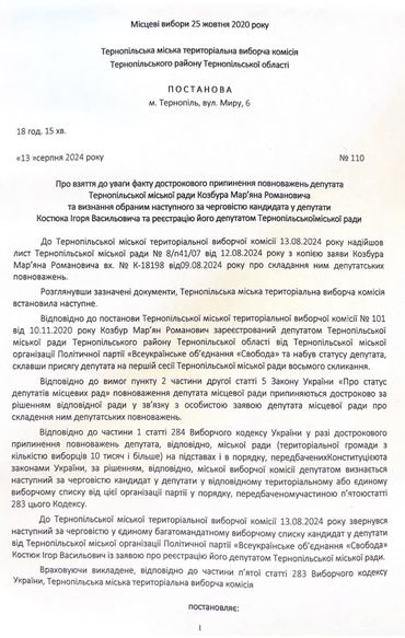 
У Тернопільській мерії будуть нові депутати (документ)