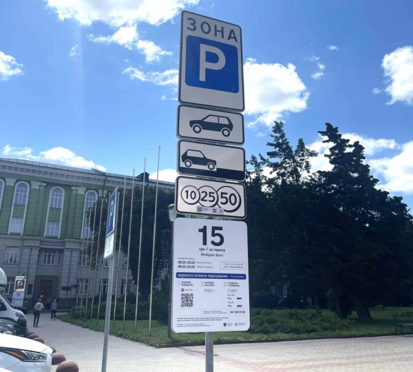 Нову систему оплати за паркування ввели у Тернополі: що робити водіям (ФОТО)
Нову систему оплати за паркування ввели у Тернополі: що робити водіям (ФОТО)