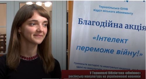 
У Тернополі бібліотека «обмінює» російську макулатуру на україномовні новинки (відео)