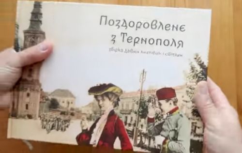 
Вийшла друком унікальна книга-збірка фотографій давнього Тернополя (відео)