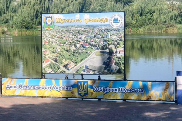 У Шумську відзначають День громади та 875-річчя першої згадки про місто