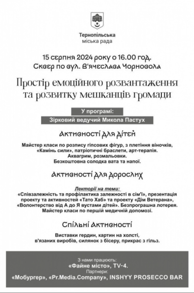 У сквері Чорновола працюватиме простір для емоційного розвантаження та розвитку